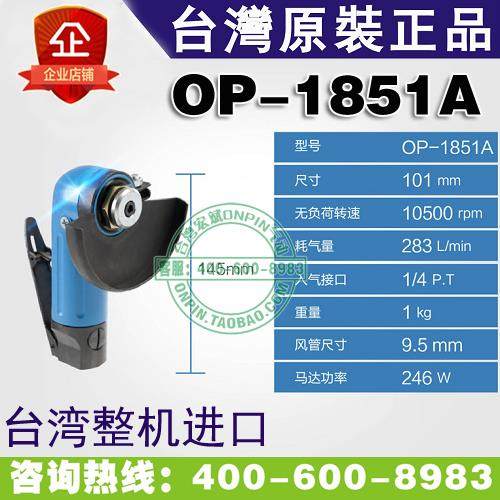 台湾onpin宏斌 OP-1851A 气动角磨机 研磨机 打磨机 风磨机 4寸