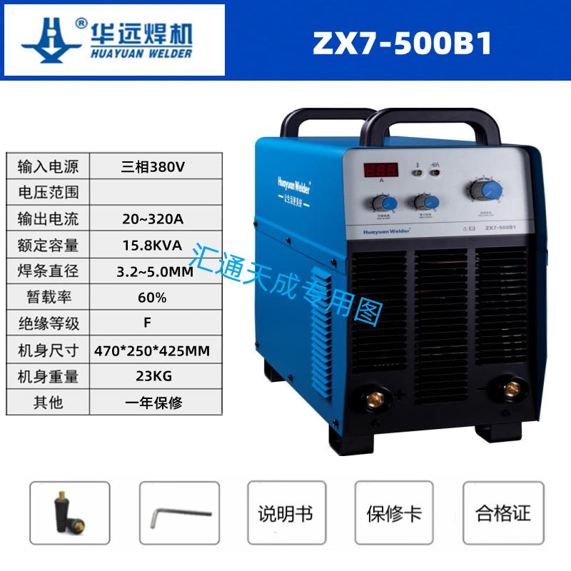 华远电焊机二保焊气保焊氩弧焊等离子切割机 主机一年保修