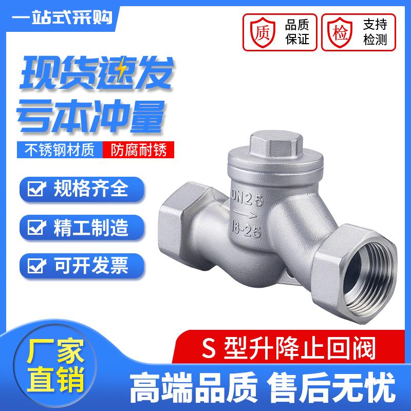 H11W-16P/16C 304升降卧式S型丝扣止回阀单向逆止阀蒸汽高温水泵