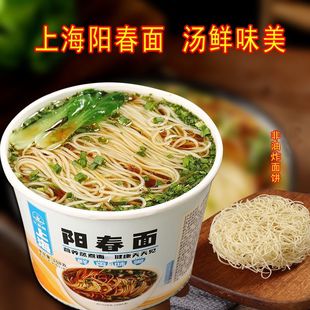 正宗上海阳春面龙须面即食低脂泡面早餐非油炸大桶装方便面速食面
