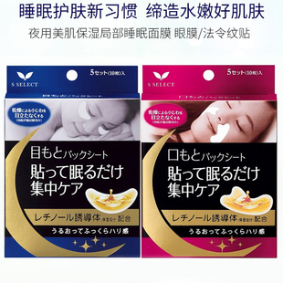 日本s select森下仁丹水谷雅子推荐眼膜贴法令纹胶原蛋白贴