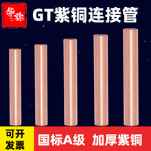 紫铜连接管GT-10/16/25/35/70/95平方中间直通接头压电线对接端子
