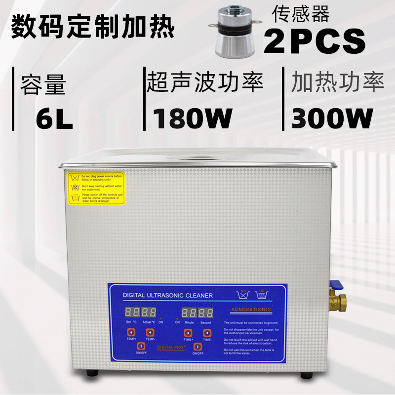 6L超声波清洗机工业大功率电路板模具除油除锈清洗机超声波商用