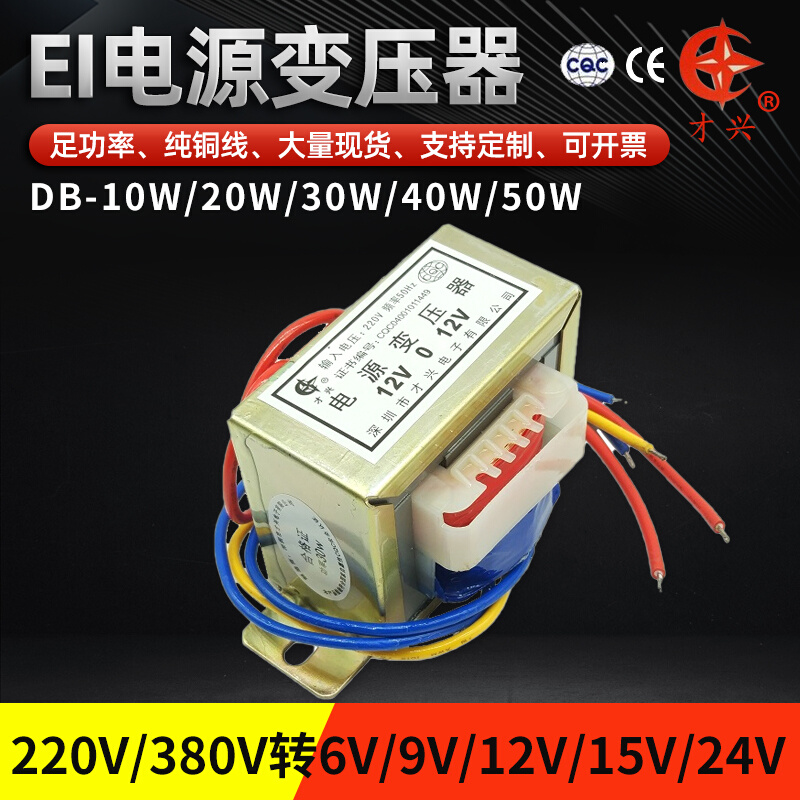 EI型变压器 10W20W30W40W50W 380V/220V转6V9V12V15V18V24V单/双