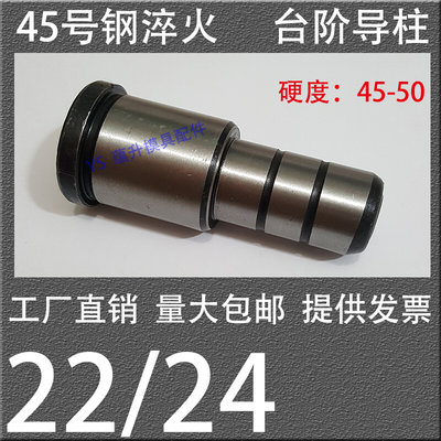 45号钢台阶导柱/三节导柱/有肩托塑胶模具直身导套杆径双/22/24