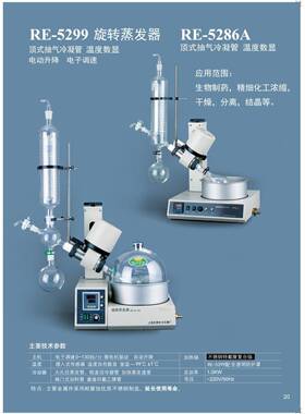 亚荣RE-5250旋转蒸发器 蒸发设备 蒸发仪 实验室设备
