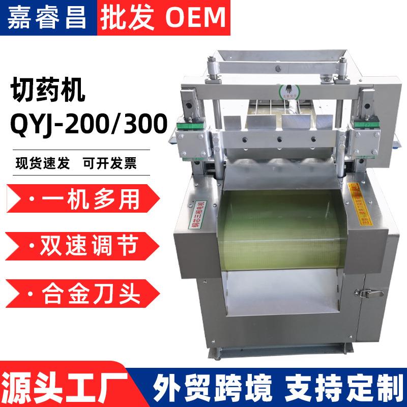 药材切片机自动切中草药机器多功能电动直线往复式切药机QYJ-200