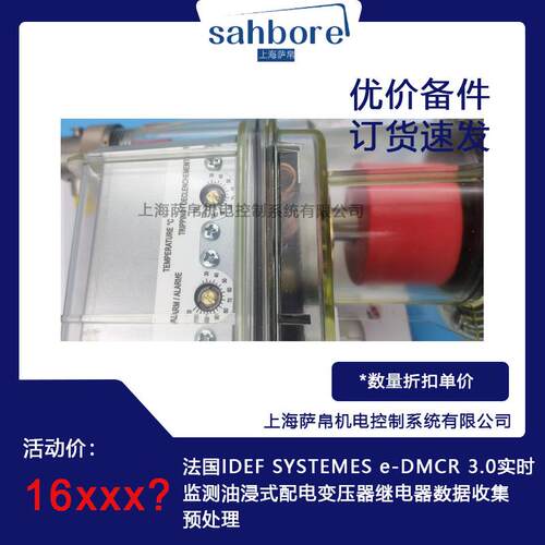 法国IDEF SYSTEMES e-DMCR 3.0实时监测油浸式配电变压器继电器数