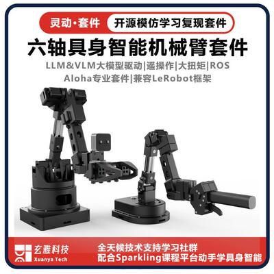 玄雅·六轴机械臂LeRobot适配Aloha复现ROS2开源具身学习
