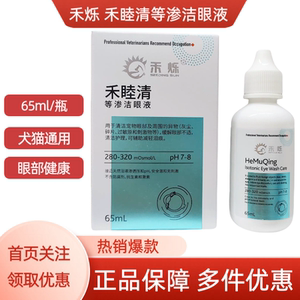 禾烁禾睦清宠物滴眼液猫咪狗狗洁眼液安全洗眼植物提取温和不刺激