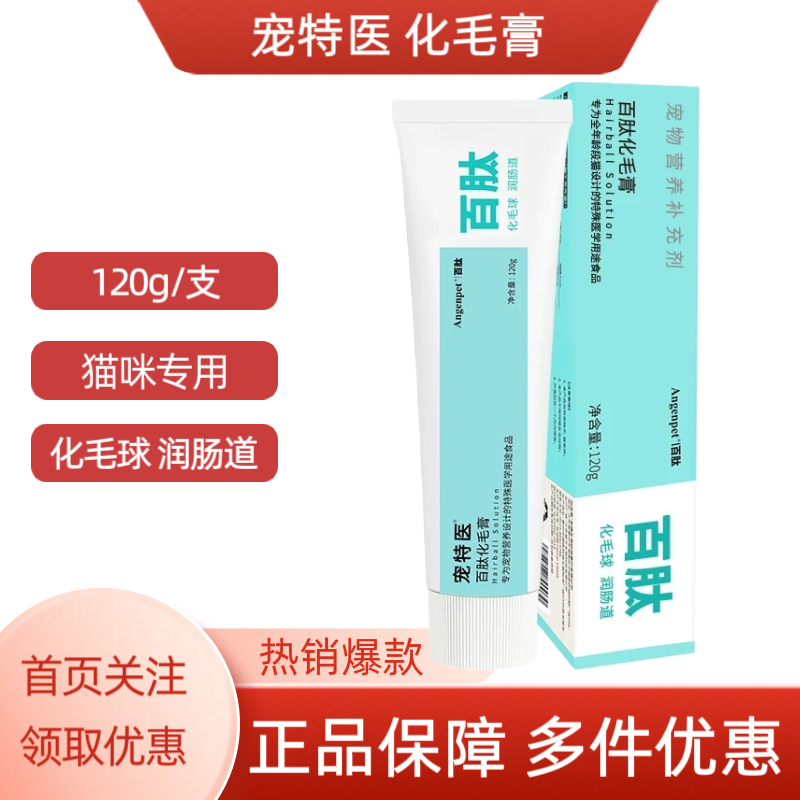 宠特医猫咪营养化毛膏宠物全年龄段吐毛排毛去毛球调理改善肠胃道