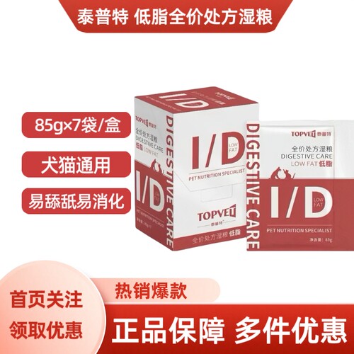 泰普特低脂全价处方湿粮宠物猫咪狗低脂易消营养85g×7袋