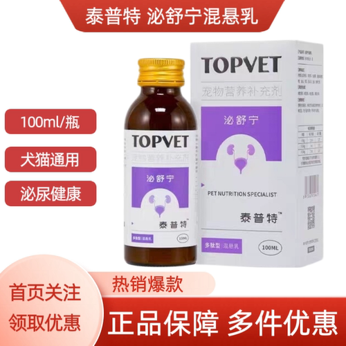 TOPVET泰普特泌舒宁混悬乳宠物犬猫咪桶用泌尿道改善尿频尿痛修复