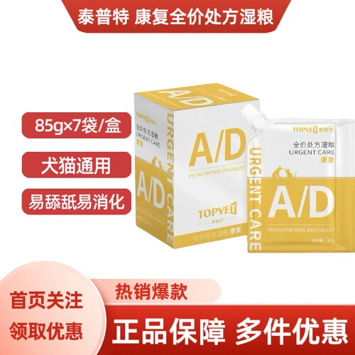 泰普特康复全价处方湿粮宠物猫咪狗通用85g×7袋