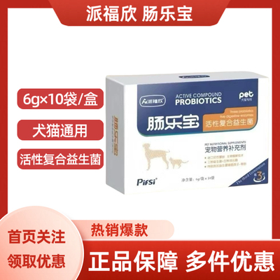 肠乐宝活性复合益生菌犬猫咪通用6g×10袋
