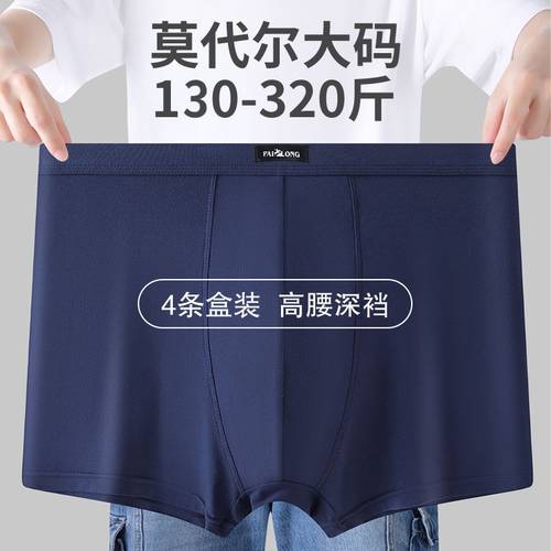 派力龙大码男士内裤四季款