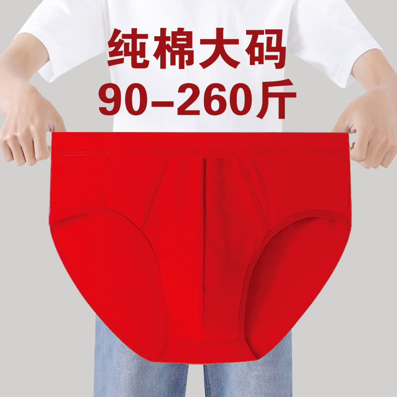 2026马年本命年男士内裤高腰深裆透气三角裤肥佬宽松大红结婚内裤,女士内衣/男士内衣/家居服,男三角内裤,淘宝优惠券,粉丝福利购,淘宝优惠卷