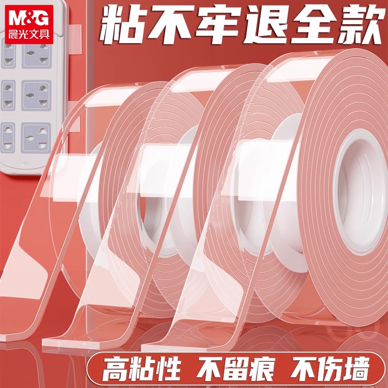 晨光纳米双面胶强力透明胶带固定墙面防水胶贴高粘度无痕胶5m不伤墙面可撕不留痕高温可剪裁魔术贴加厚纳米胶