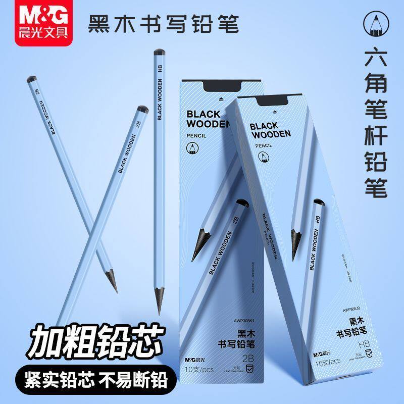 晨光蓝杆黑木铅笔HB小学生专用一年级二年级2B六角杆铅笔幼儿园初学者儿童练字安全无铅毒卷笔刀橡皮学生考试