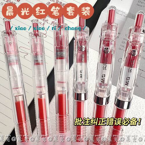 晨光作业神器st头按动中性笔红色0.5mm笔芯k35舒适云握手软胶速干顺滑刷题考试专用老师学生用按压式水笔