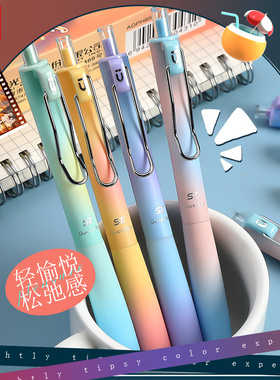 晨光微醺小行家按动中性笔黑色0.5mm渐变色高颜值ins速干水笔简约学生考试用软握护套刷题按压签字笔AGPH85X3