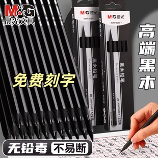 晨光免费刻字黑木铅笔小学生专用2b铅笔一二年级安全无铅毒幼儿园用初学者练字笔削笔器橡皮考试涂卡笔HB画画