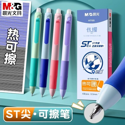 晨光优握热可擦笔中性笔小学生专用ST头3-5年级笔芯摩易檫磨魔力按动式可擦水笔0.5mm可爱卡通男女黑晶蓝色
