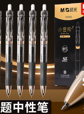 晨光小金戒K35按动中性笔ST笔头速干刷题笔考试笔签字笔顺滑高颜值办公用黑色0.5mm按压式圆珠笔碳素黑