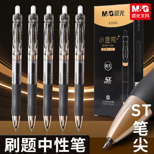晨光小金戒K35按动中性笔ST笔头速干刷题笔考试笔签字笔顺滑高颜值办公用黑色0.5mm按压式圆珠笔碳素黑