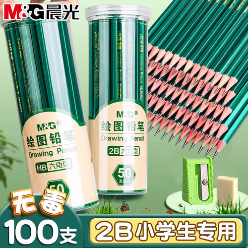 晨光铅笔2b学生专用儿童铅笔小学生无毒一年级学习用品hb六角杆2比木杆铅笔素描考试专用幼儿园练字带橡皮擦