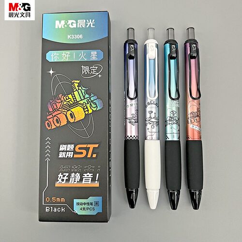 晨光k3306你好火星笔按动中性笔限定笔黑色静音笔速干学生专用考试作业ST笔头水笔签字笔太空大墨王刷题笔