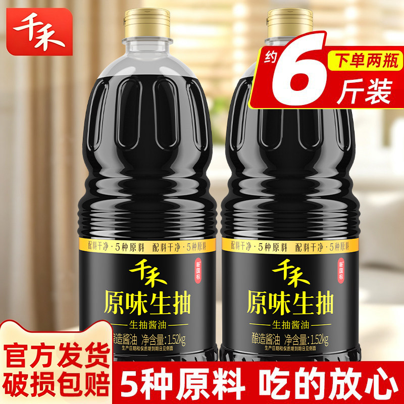 千禾生抽酱油黄豆传统酿造家用老酱油正品品牌官方旗舰店
