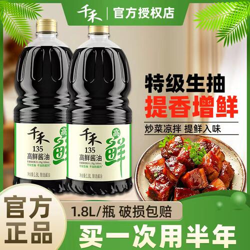 千禾高鲜135特级生抽1.28L