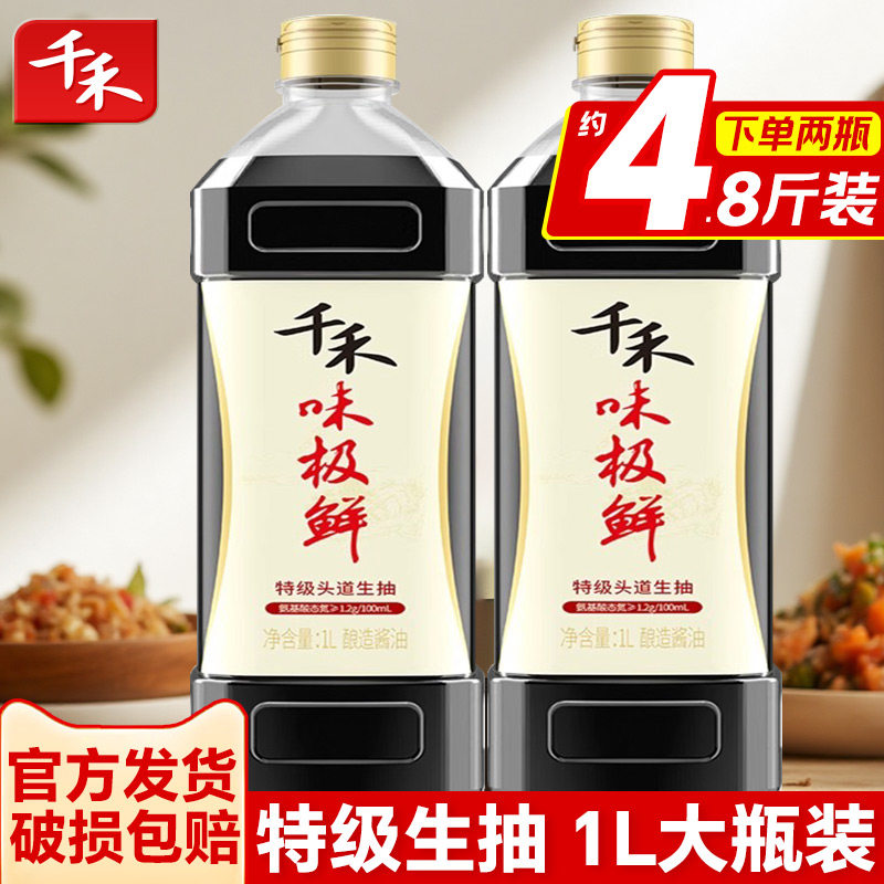 千禾特级酱油味极鲜酿造生抽1L家用厨房调味料炒菜凉拌正品旗舰店