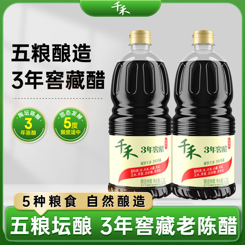 千禾陈醋3年窖醋凉拌点蘸调味家用酿造食醋5°酸正品1.28L零添加