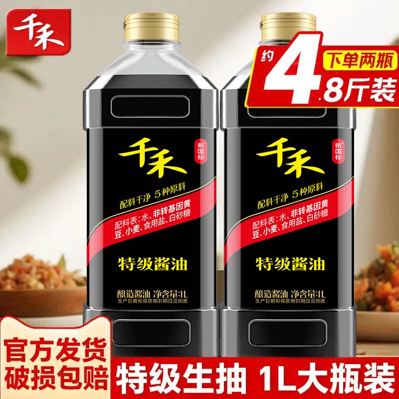 千禾特级酱油1L瓶装酿造生抽家用厨房炒菜调味正品官方店零添加