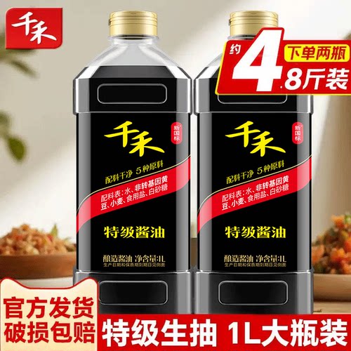 千禾特级酱油1L瓶装酿造生抽家用厨房炒菜调味正品官方店零添加