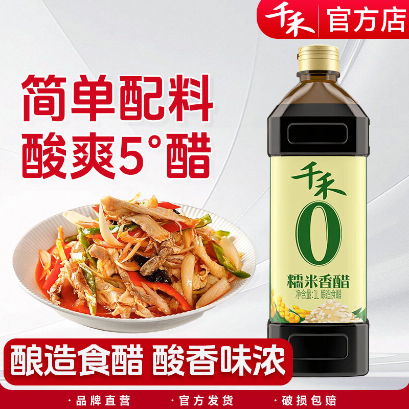 千禾糯米香醋1L酿造食醋