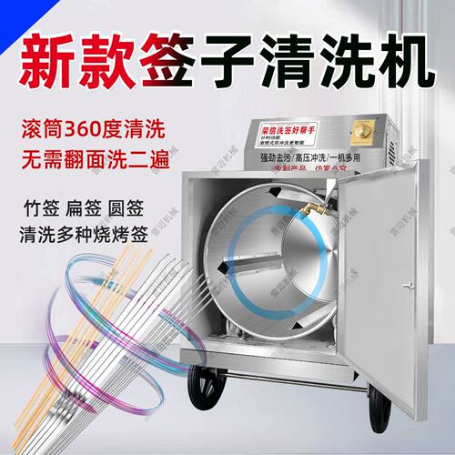 新型商用洗签机不锈钢铁