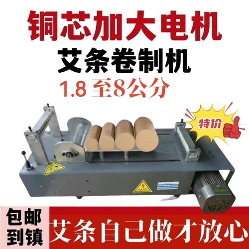 卷条机电动艾加工设备插
