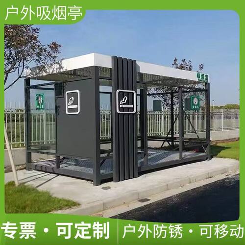 户外吸烟亭现代简约设计