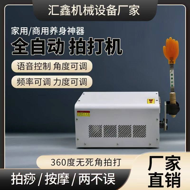自动拍打拍打捶背机拍痧机按摩机电动蒲拍痧机禅拍打棒拍背拍打器
