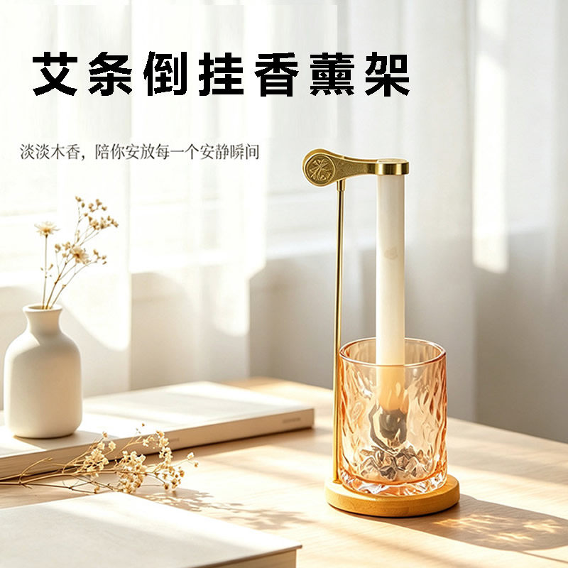 倒挂艾条香薰固定架家用