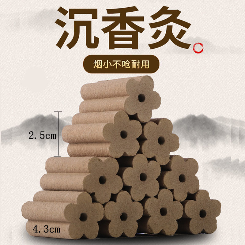 沉香灸沉香梅花灸条全身艾条艾灸条美容院艾灸馆用随身灸理疗祛湿
