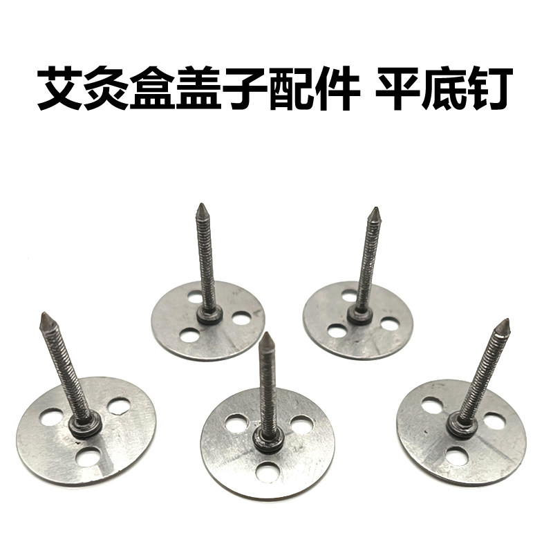 艾灸盒盖子配件圆底三孔钉铁质平底艾钉插艾柱防滑金钱片钉圆头钉