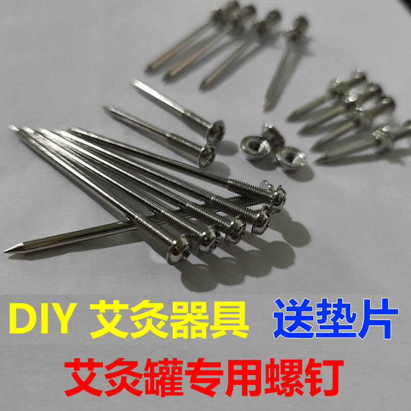 艾灸罐插艾柱艾钉防艾灸脱落插针图片