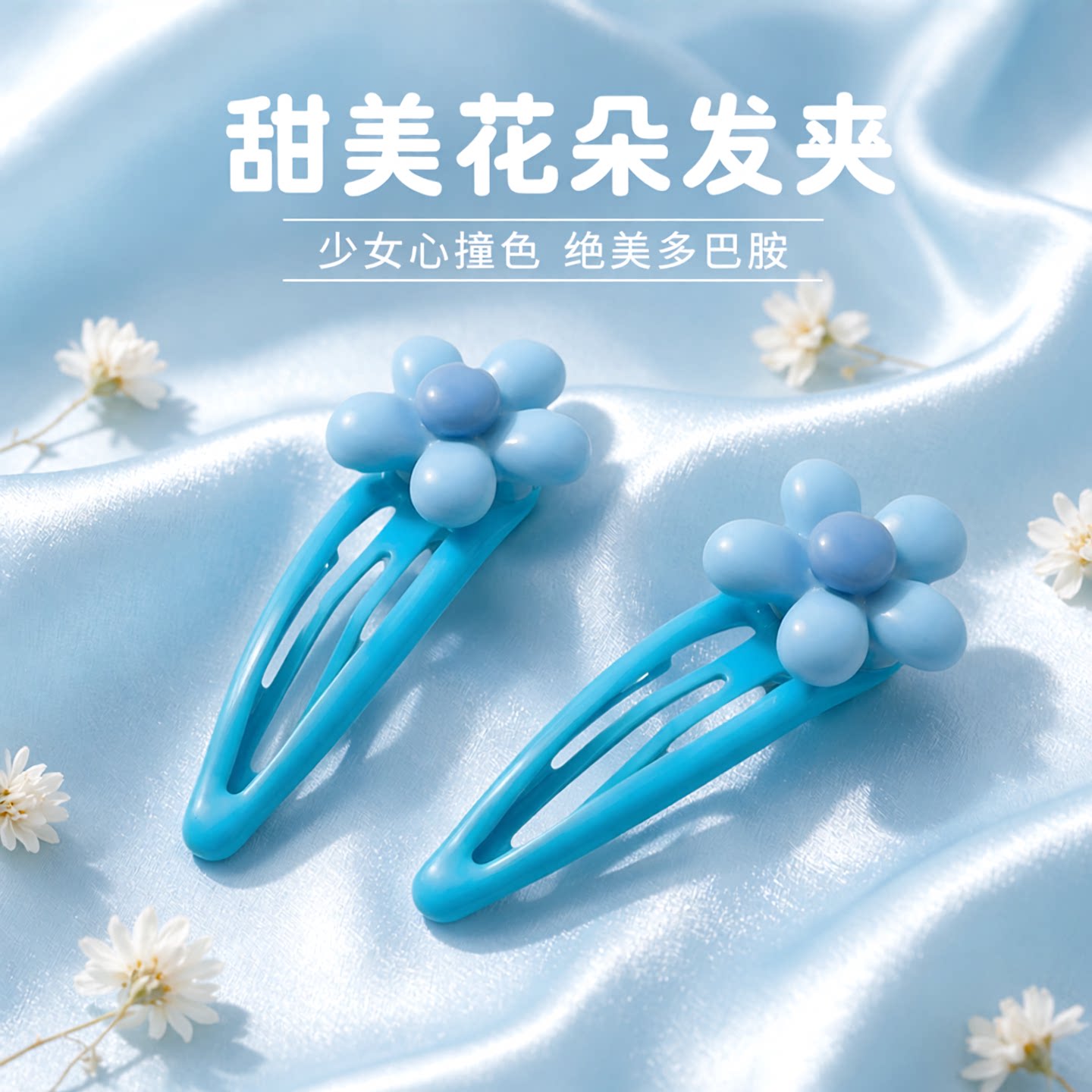 甜美多巴胺撞色花朵树脂刘海夹图片