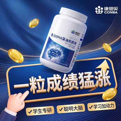 康恩贝DHA儿童补脑增强记忆力补大脑青少年专用dha鱼油海藻旗舰店
