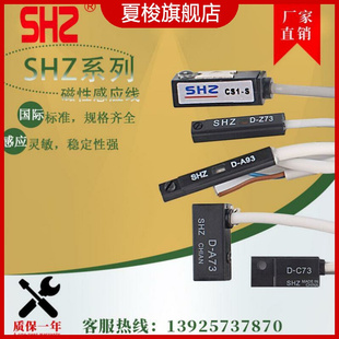 感应器 C73 Z73 匀发SHZ气动气缸磁性开关 CS1 传 A93