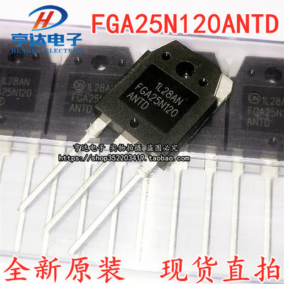 匀发原装进口FGA25N120 FGA25N120ANTD大功率三极管电磁炉IGBT管